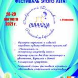 «Синница» прилетает в августе!  «Синница» прилетает в августе!